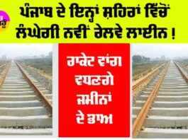 Punjab Railway News