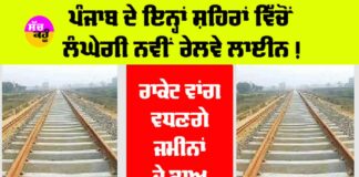 Punjab Railway News