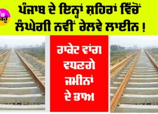 Punjab Railway News