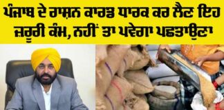 Punjab Ration Card News