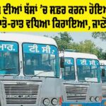 Punjab Roadways News