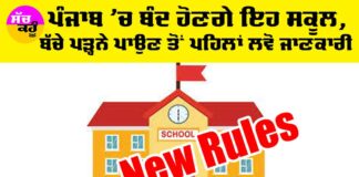 Punjab Schools