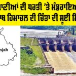 Punjab Water News