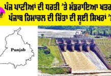 Punjab Water News