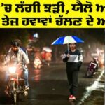 Punjab Weather