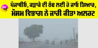 Punjab Weather Alert