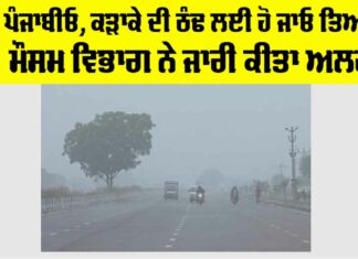 Punjab Weather Alert