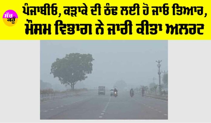 Punjab Weather Alert