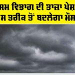 Punjab Weather Update