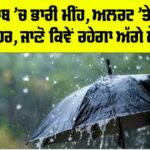 Punjab Weather Update