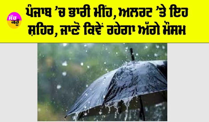 Punjab Weather Update