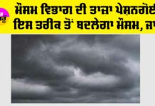 Punjab Weather Update