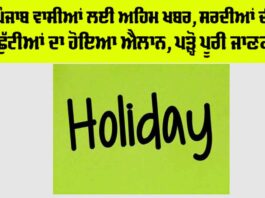 Punjab Winter Holidays News