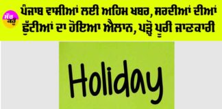 Punjab Winter Holidays News