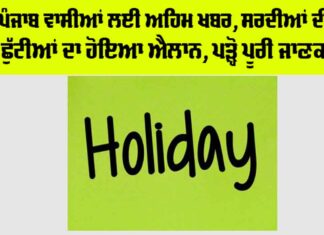 Punjab Winter Holidays News