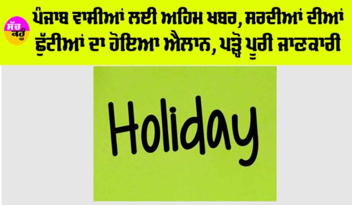 Punjab Winter Holidays News