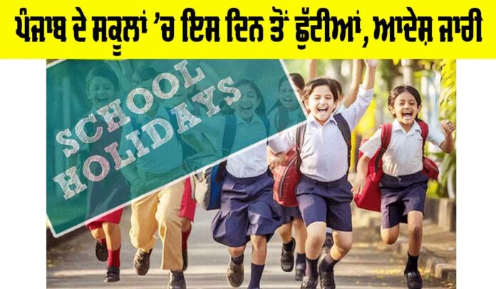 Punjab Winter School Holiday