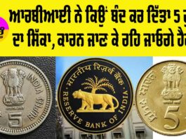 5 Rupee Coin