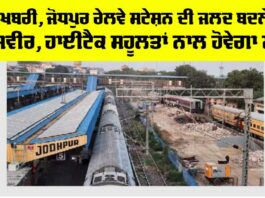Rajasthan Railway