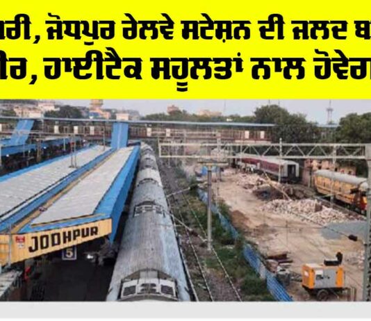 Rajasthan Railway