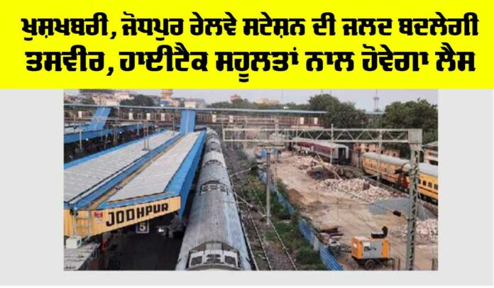 Rajasthan Railway