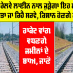 Rajasthan Railway News