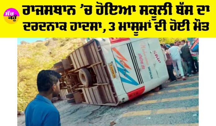 Rajasthan Road Accident