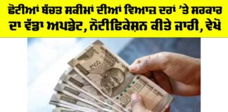 Small Savings Schemes