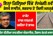 UP Railway News