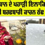 Punjab Weather News