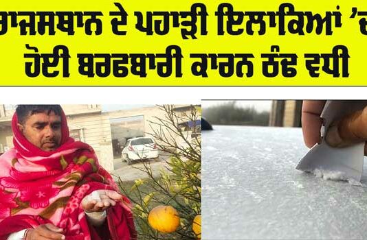 Punjab Weather News