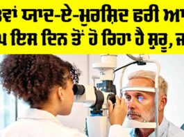 Yaad-e-Murshid Eye Camp