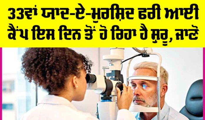 Yaad-e-Murshid Eye Camp