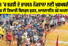 Agniveer News