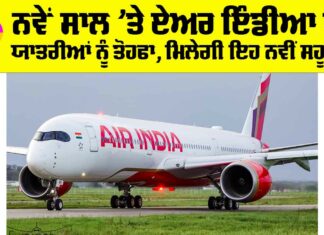 Air India Free WiFi