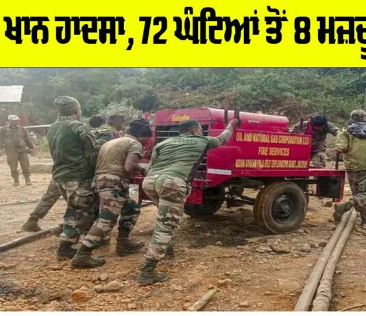 Assam Mine Accident