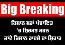 Bathinda Bus Accident