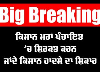 Bathinda Bus Accident