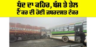 Bathinda Bus Accident