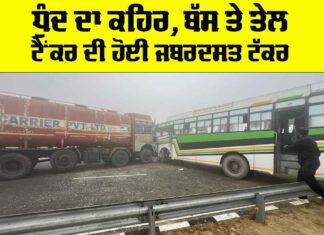 Bathinda Bus Accident