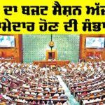 Budget Session Today