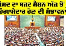 Budget Session Today