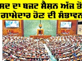 Budget Session Today