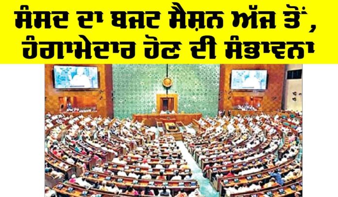 Budget Session Today