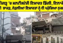 Building Collapses Chandigarh