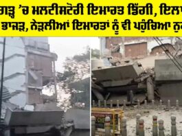 Building Collapses Chandigarh