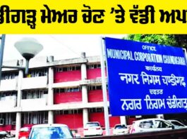 Chandigarh Mayoral Election