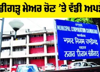 Chandigarh Mayoral Election