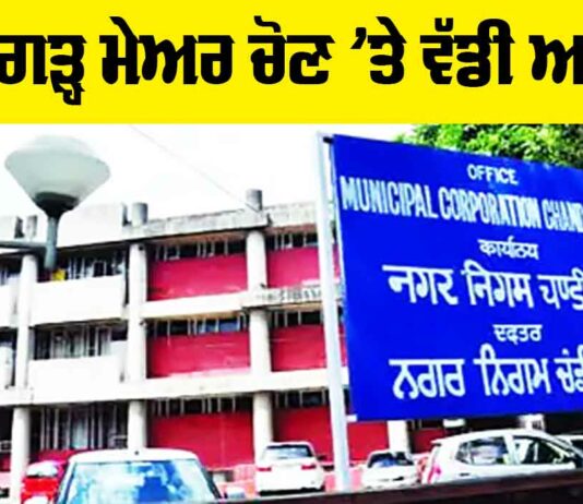 Chandigarh Mayoral Election