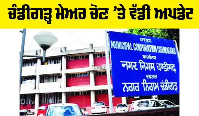 Chandigarh Mayoral Election